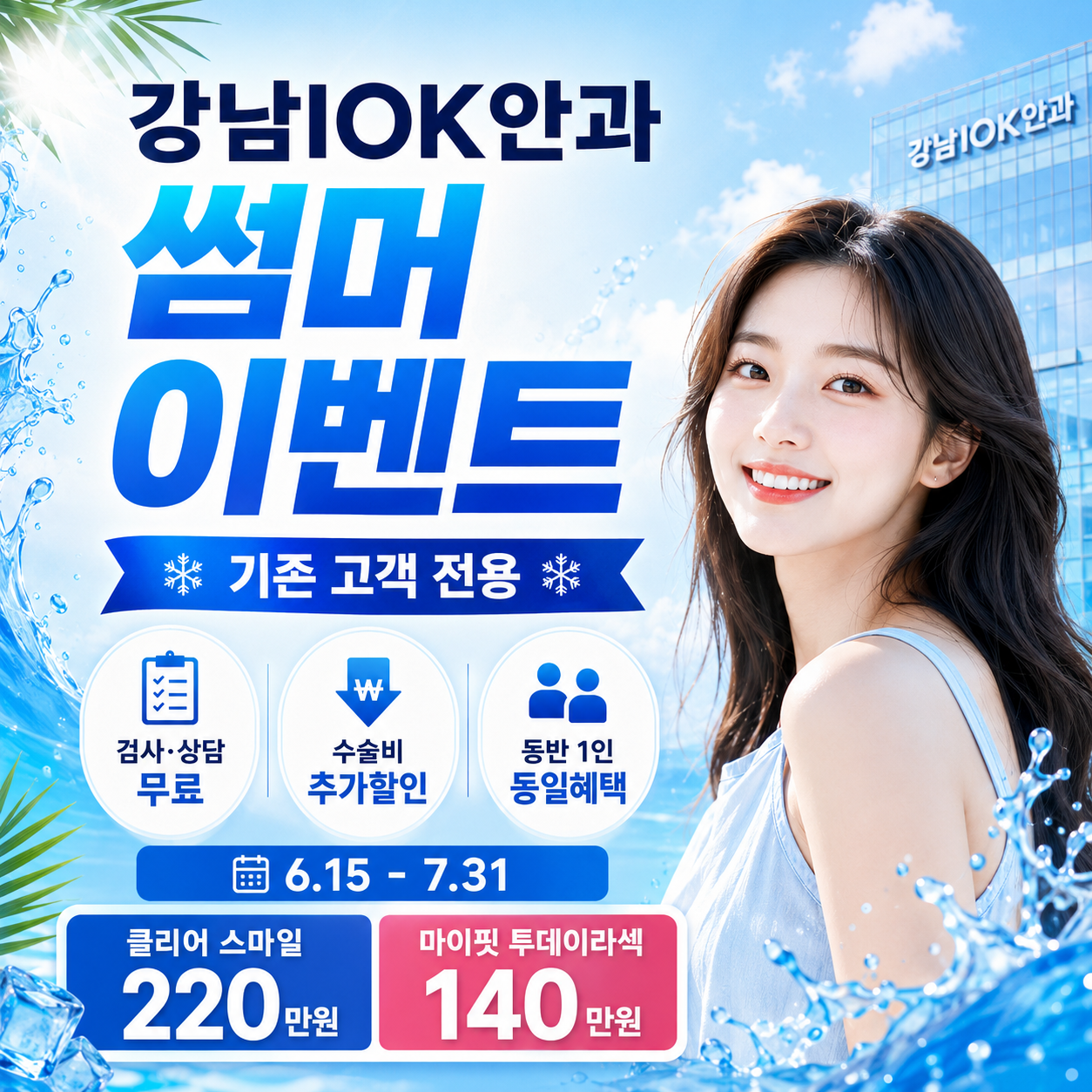 스마일라식 수술 원리, 기존 라식 라섹과의 핵심 차이점 비교 분석
